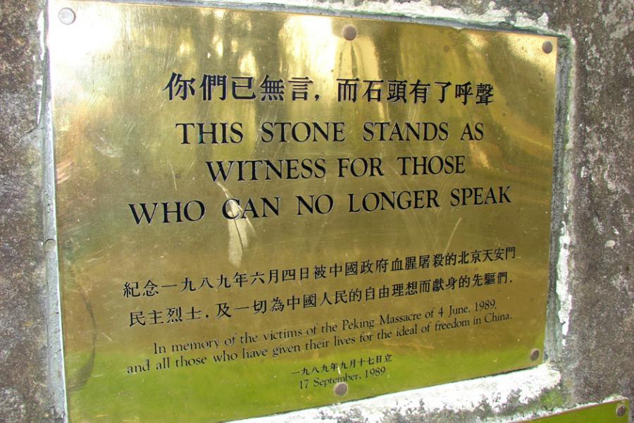 Tiananmen Square Memorial