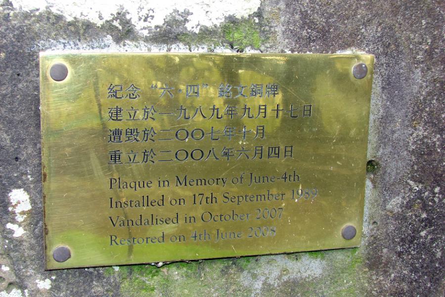 Tiananmen Square Memorial